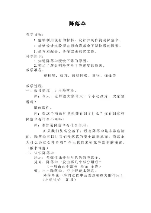 降落伞教案