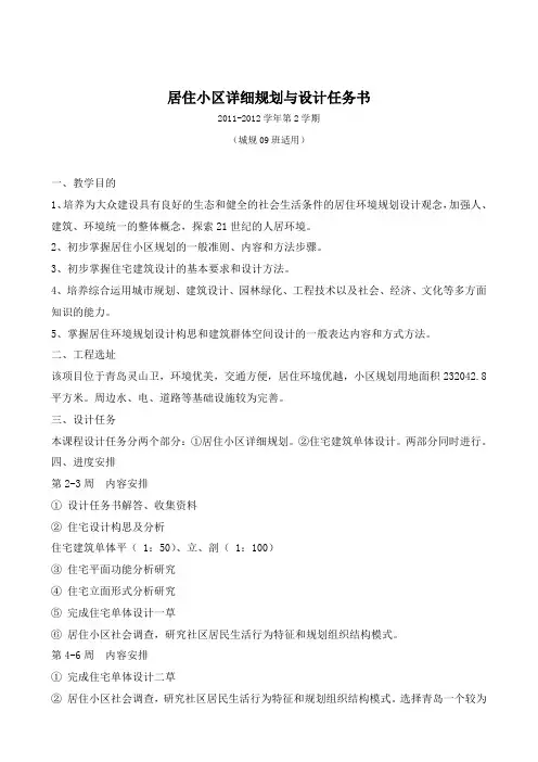 居住小区设计任务书
