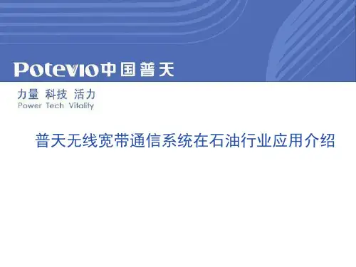 石油行业无线解决方案