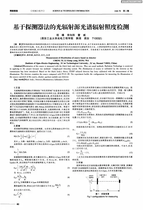 基于探测器法的光辐射源光谱辐射照度检测