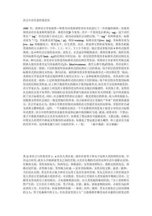 语言的性别差异与外语课堂教学