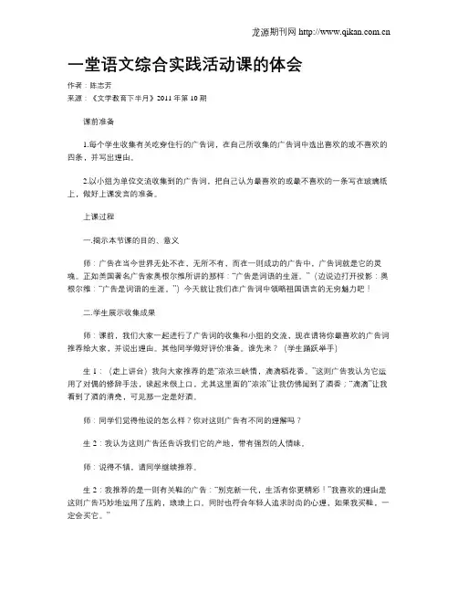 一堂语文综合实践活动课的体会 2