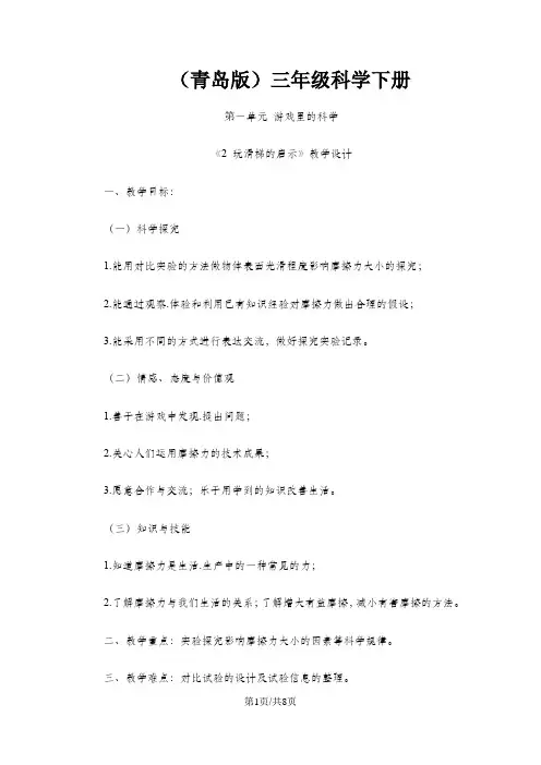 三年级下册科学教案滑滑梯的启示(2)_青岛版(六年制)