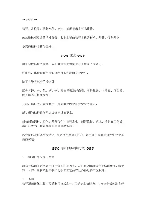 秸秆