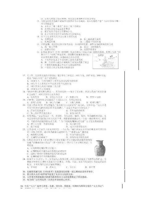 湖南省长沙市2018年中考历史真题试题(扫描版,含答案)