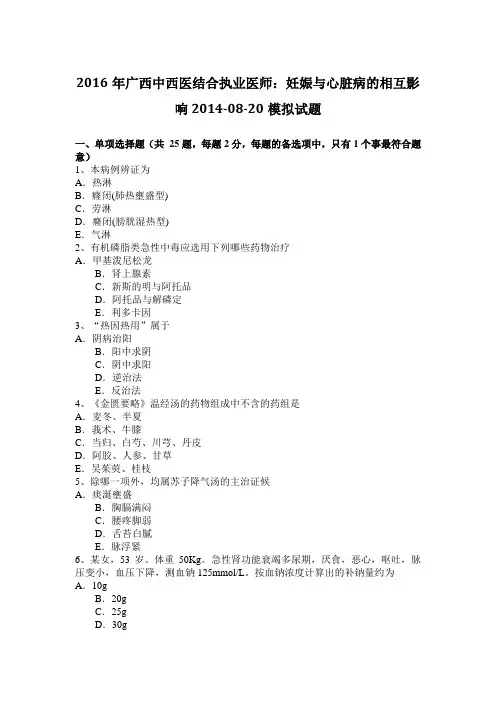 2016年广西中西医结合执业医师：妊娠与心脏病的相互影响2014-08-20模拟试题