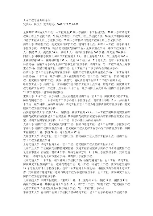 土木工程专业考研介绍
