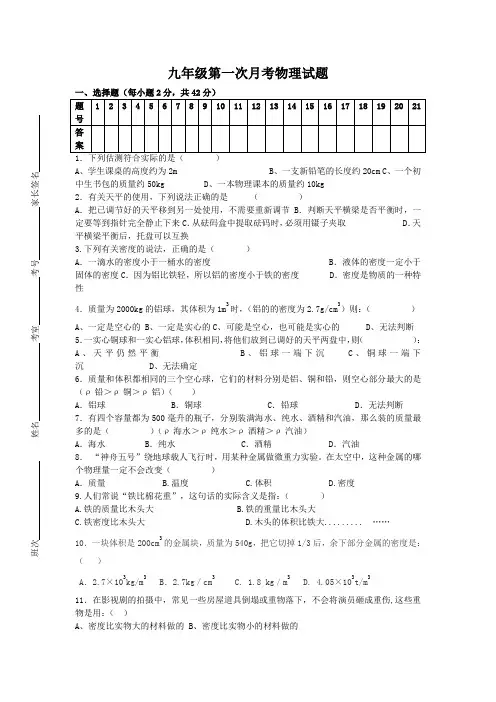 2010年下期九年级物理第一次月考试卷