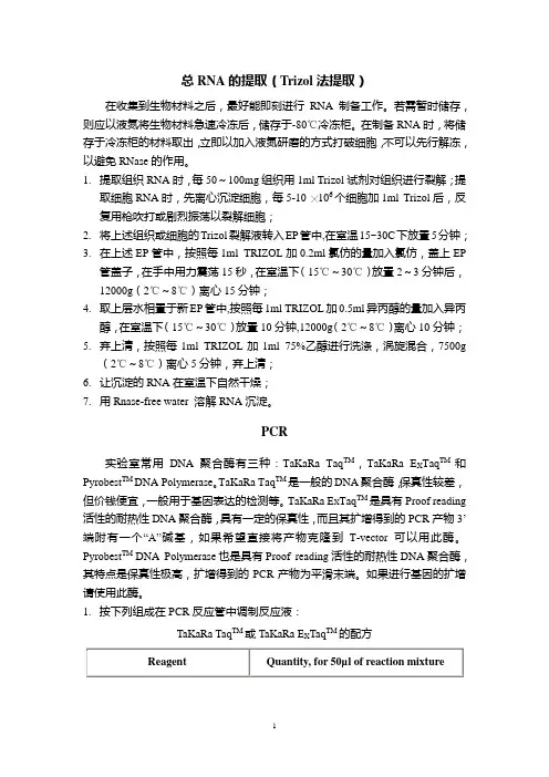 RNA提取方法