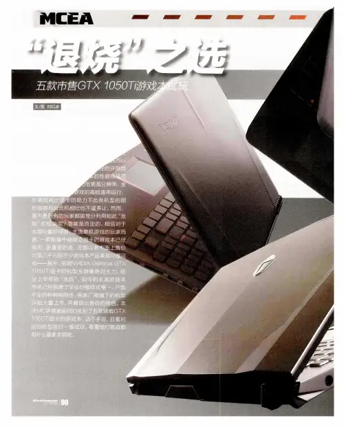 “退烧“之选——五款市售GTX1050Ti游戏本试玩