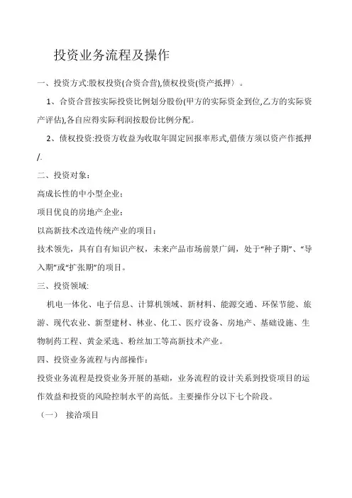 投资业务流程及操作完整