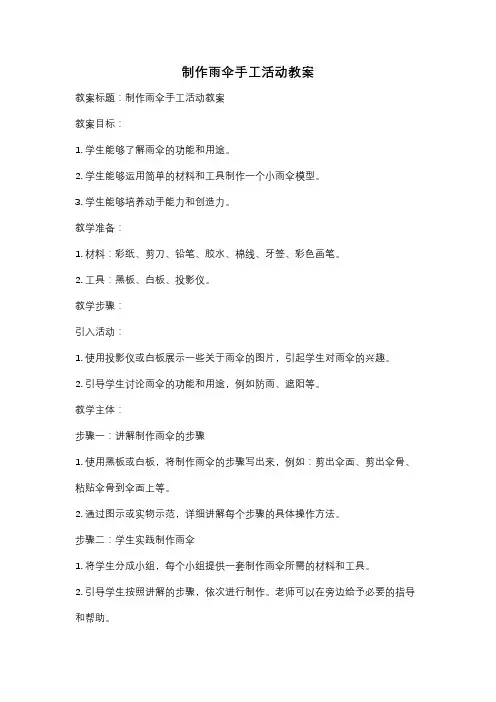 制作雨伞手工活动教案
