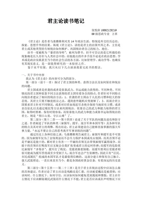 君主论读书笔记