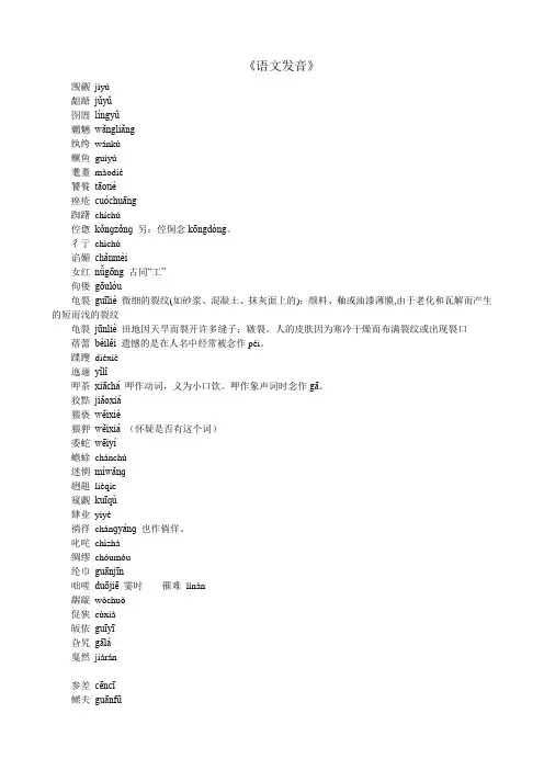 语文汉字发音