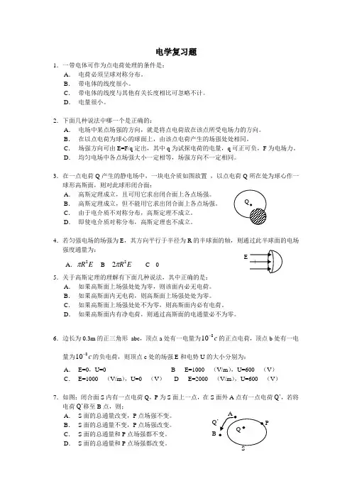 04电学复习题
