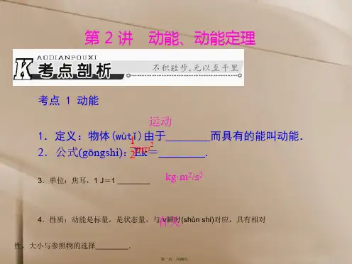 高考物理一轮总复习 专题五 第2讲 动能、动能定理课件