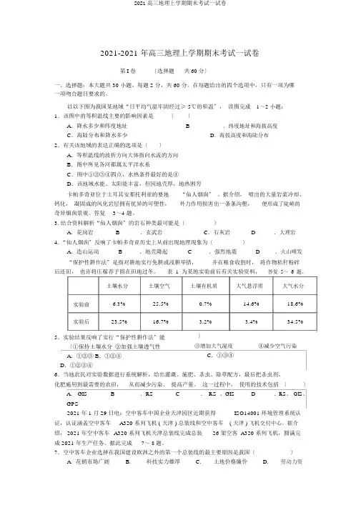 2019高三地理上学期期末考试试卷