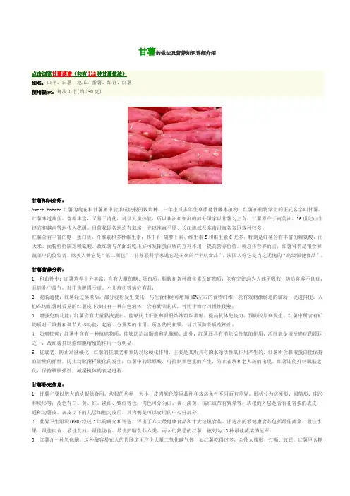甘薯的做法及营养知识详细介绍