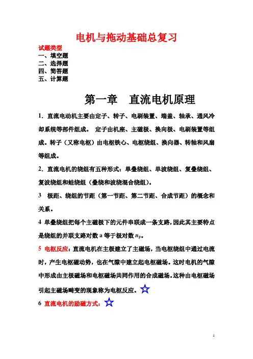 电机与拖动基础总复习 2