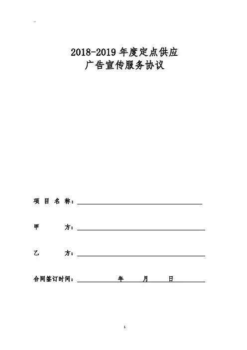 广告定点采购协议书