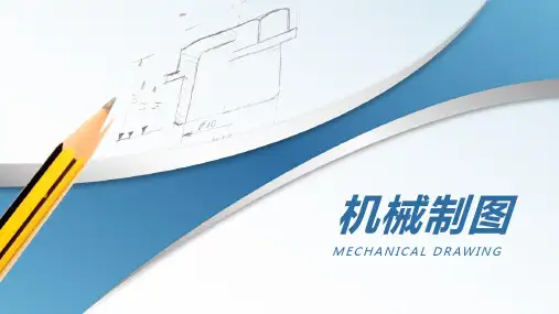 《机械制图》圆弧连接