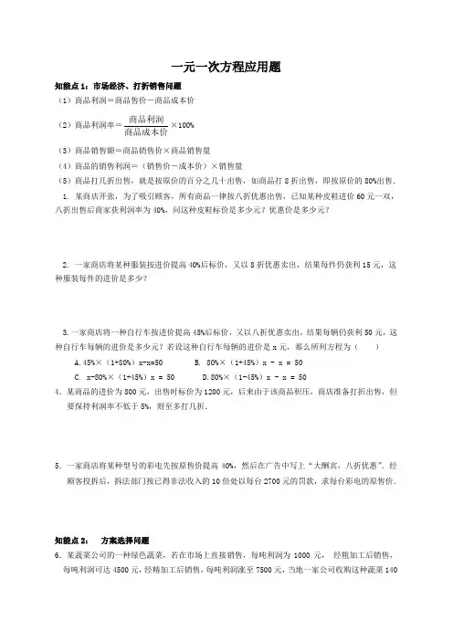 最新人教版七年级上册数学一元一次方程应用题及答案[1]