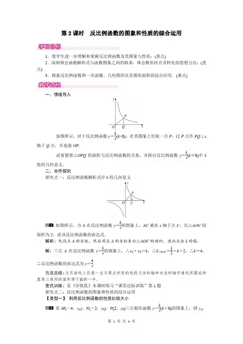 26.1.2 第2课时 反比例函数的图象和性质的的综合运用
