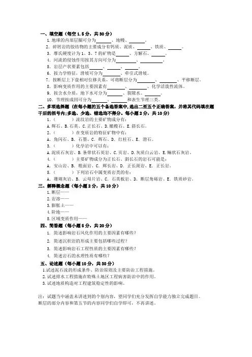 工程地质期中考试试卷(开卷)