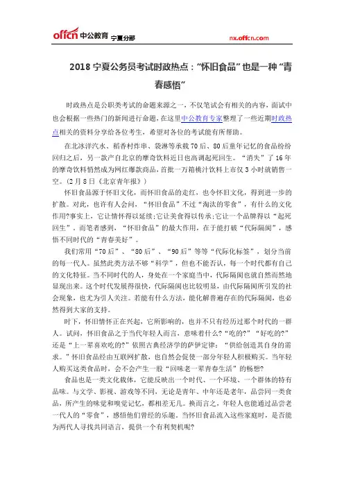 2018宁夏公务员考试时政热点：“怀旧食品”也是一种“青春感悟”