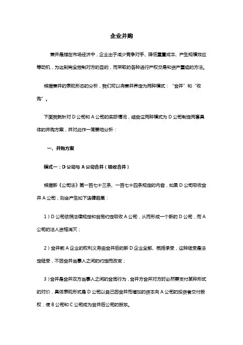 企业并购方案