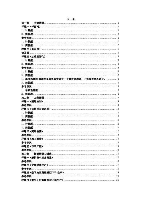 测绘案例分析