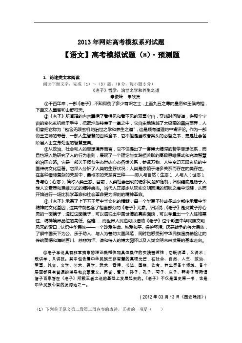 2013年高考模拟-语文(8)