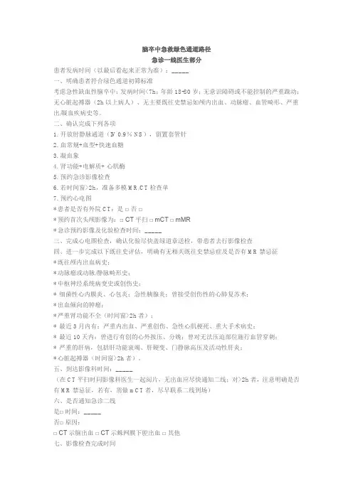 静脉溶栓管理