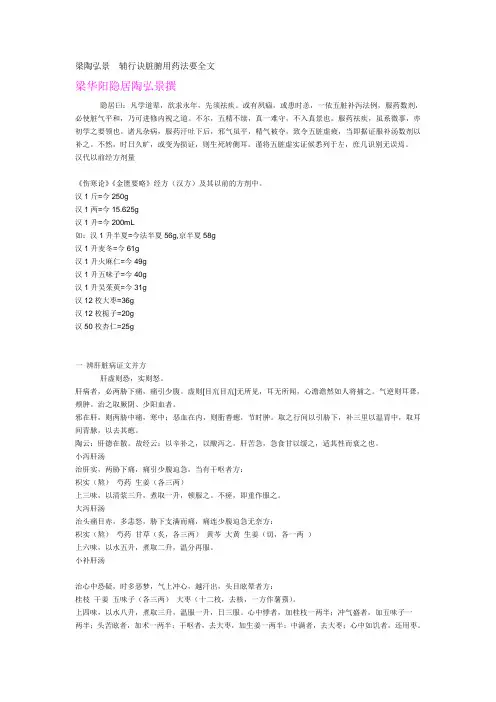 梁陶弘景 辅行诀脏腑用药法要全文