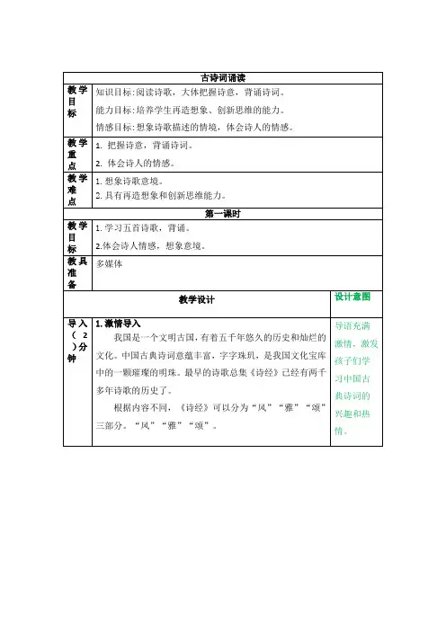 部编语文六年级下册 古诗词诵读  配套教案
