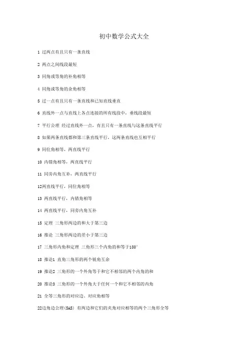 初中数学定理公式大全