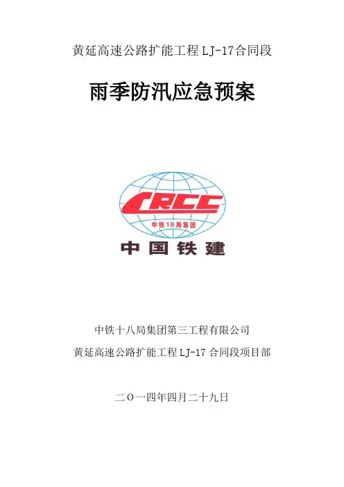 2014防汛抢险预案
