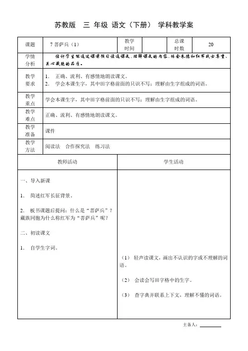 苏教版三年级下册语文3-4单元表格教案