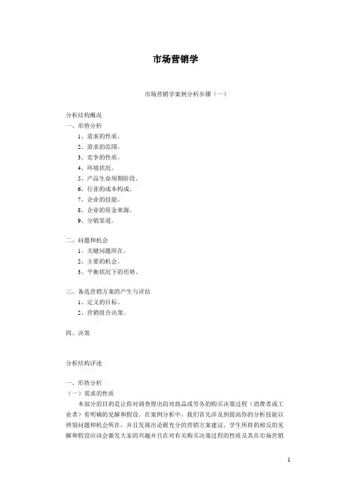 市场营销学案例分析及题型