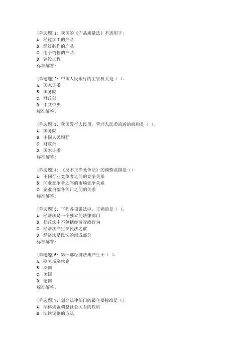 19春东财《经济法X》在线作业二(随机)