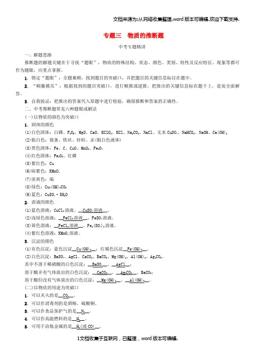 贵阳专版2020中考化学命题研究第二编重点题型突破篇专题三物质的推断题精讲试题