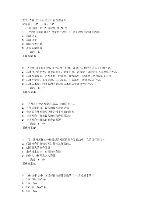 大工17春《工程经济学》在线作业31满分答案