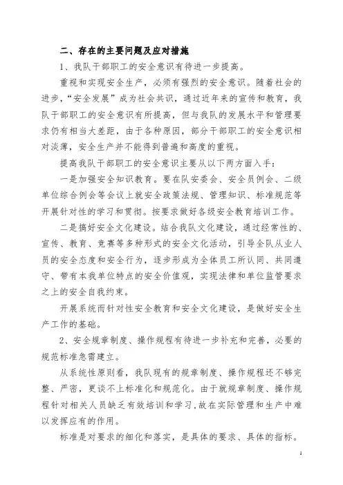 安全管理存在的主要问题及应对措施 2