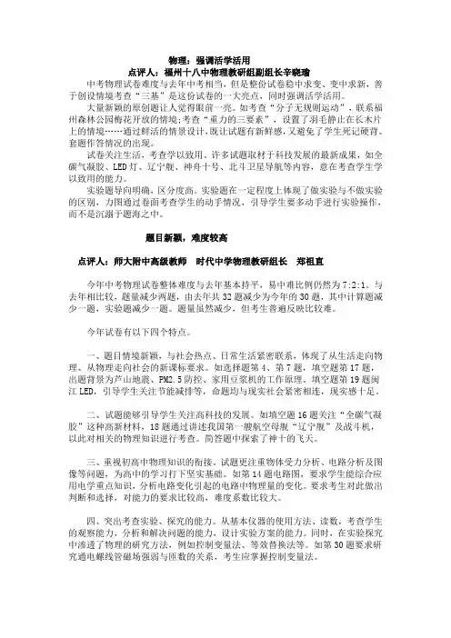 2013福州中考物理点评