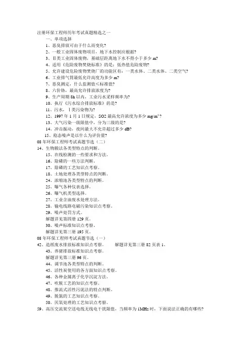注册环保工程师 历年真题 总结