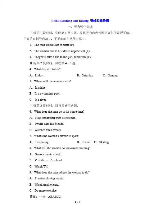 高一英语必修第一册(2019版)_Unit3_Listening_and_Talking课时跟踪检测