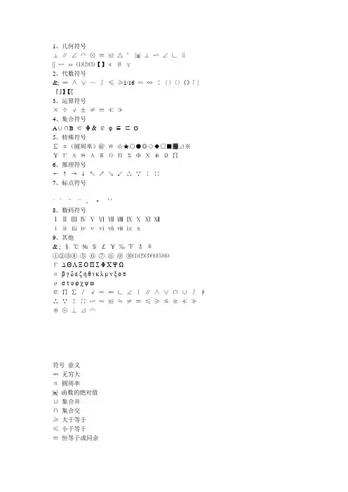 特殊符号大全 2