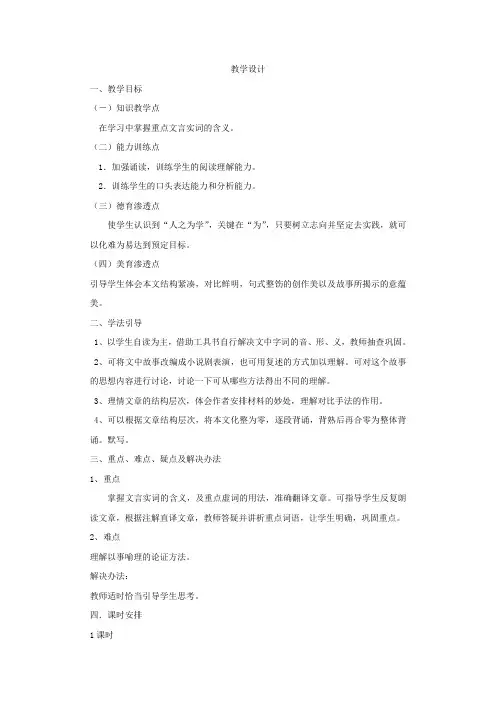 《为学》
