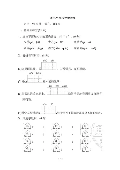 新部编版四年级上册语文 -测试卷
