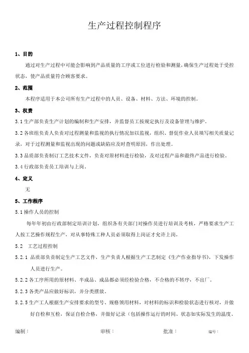 生产过程控制程序 3